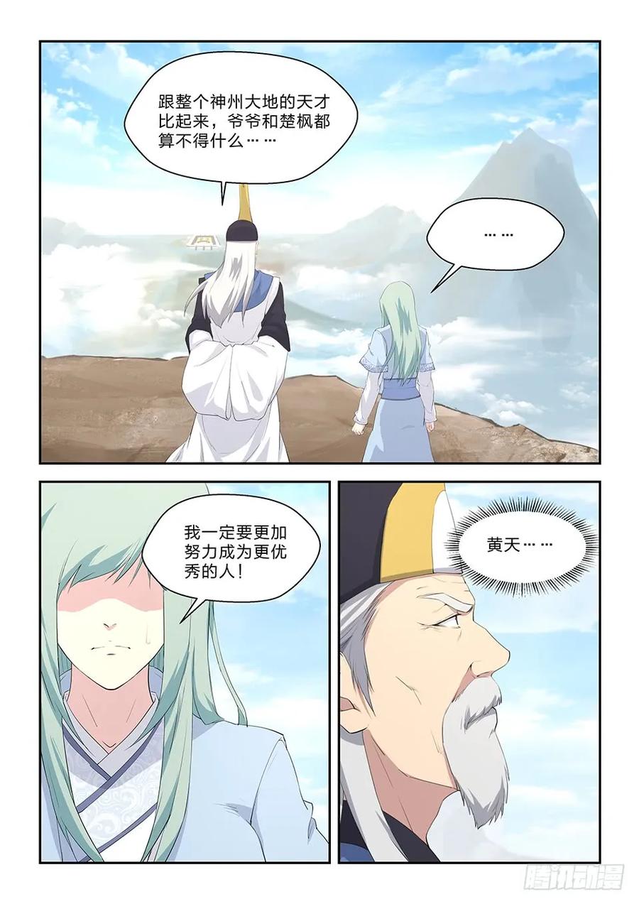 六十一凝真丹-剑逆苍穹-丰祺动漫 x 一搏传媒（第8张）