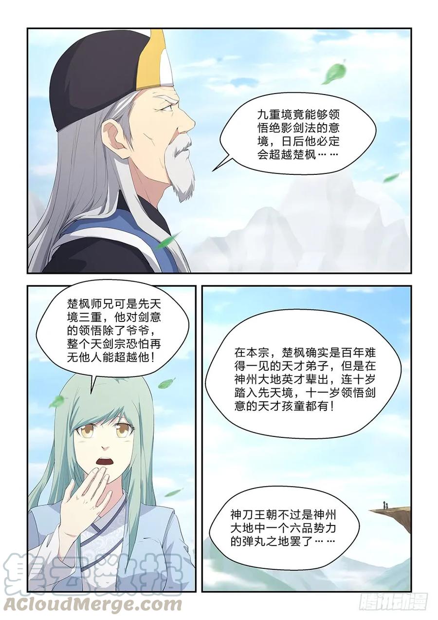 六十一凝真丹-剑逆苍穹-丰祺动漫 x 一搏传媒（第7张）