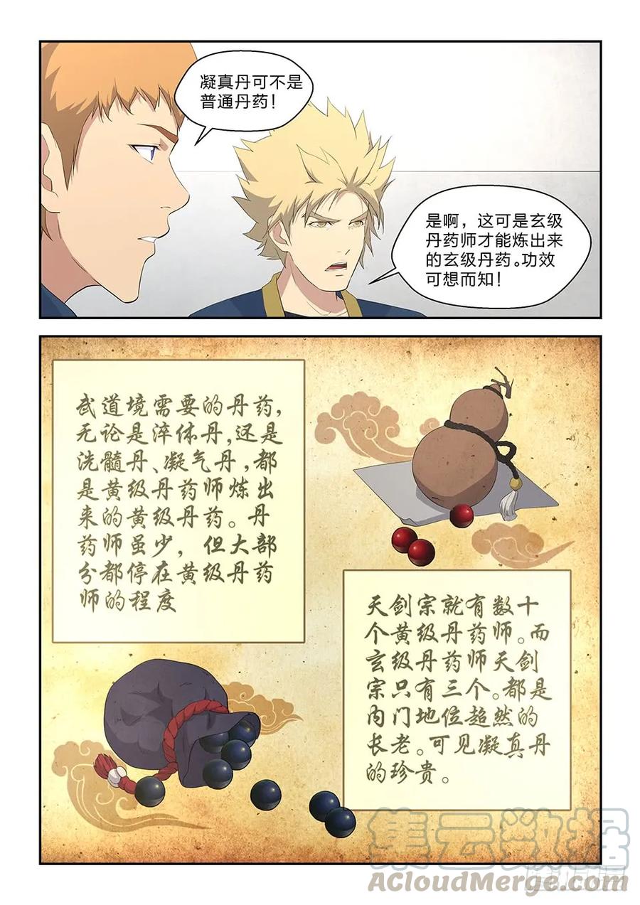 六十一凝真丹-剑逆苍穹-丰祺动漫 x 一搏传媒（第10张）
