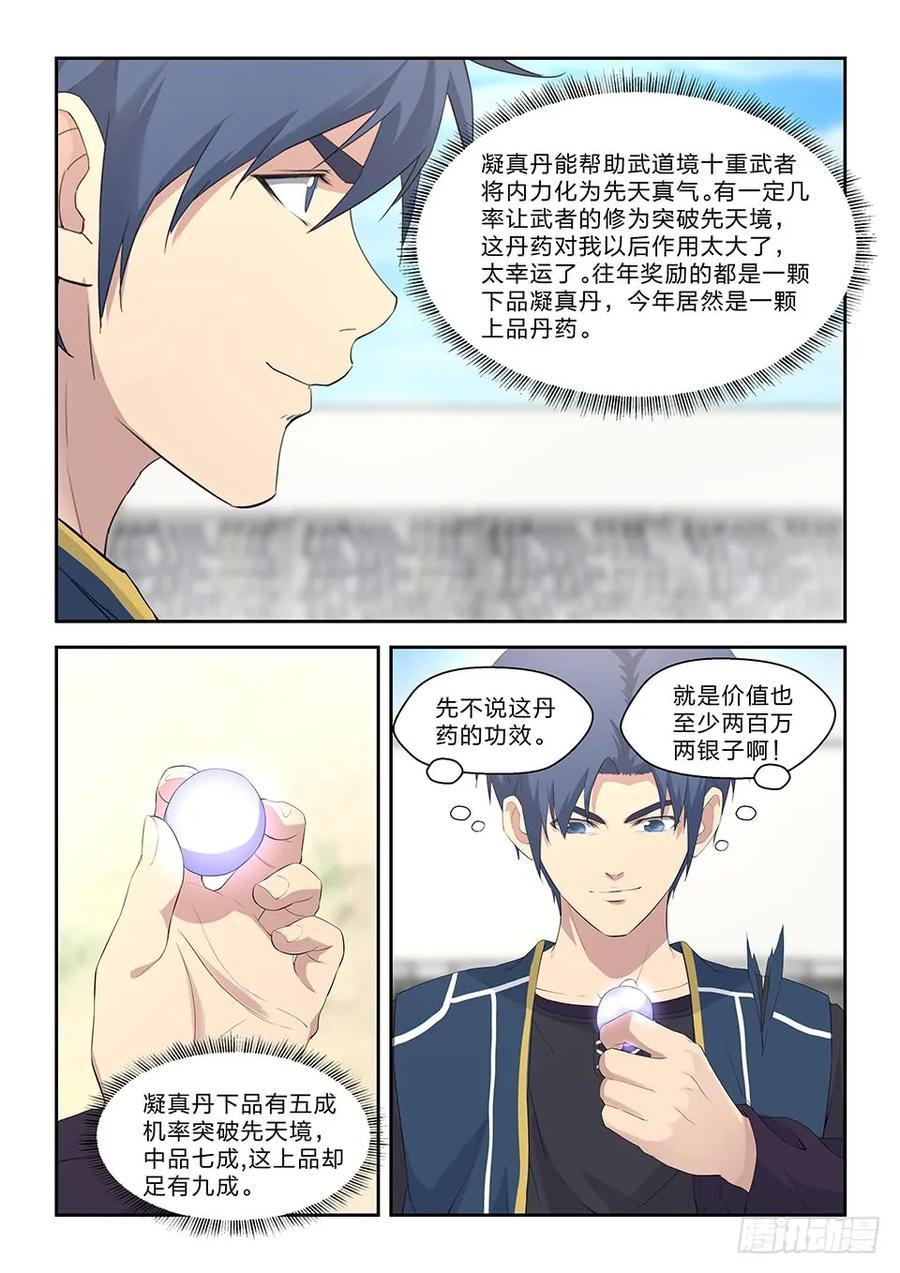 六十一凝真丹-剑逆苍穹-丰祺动漫 x 一搏传媒（第11张）