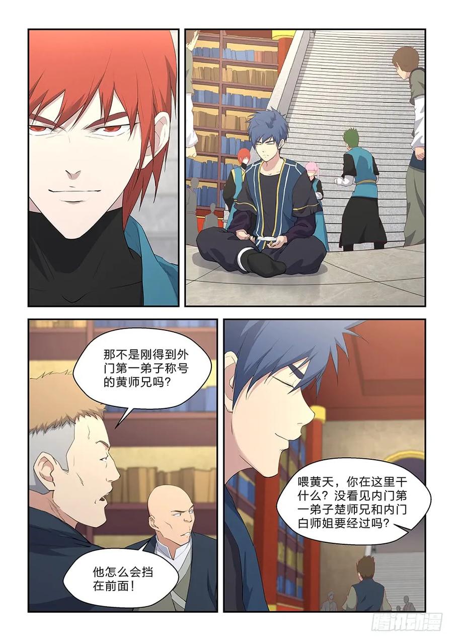 六十二内门第一弟子楚枫-剑逆苍穹-丰祺动漫 x 一搏传媒（第11张）