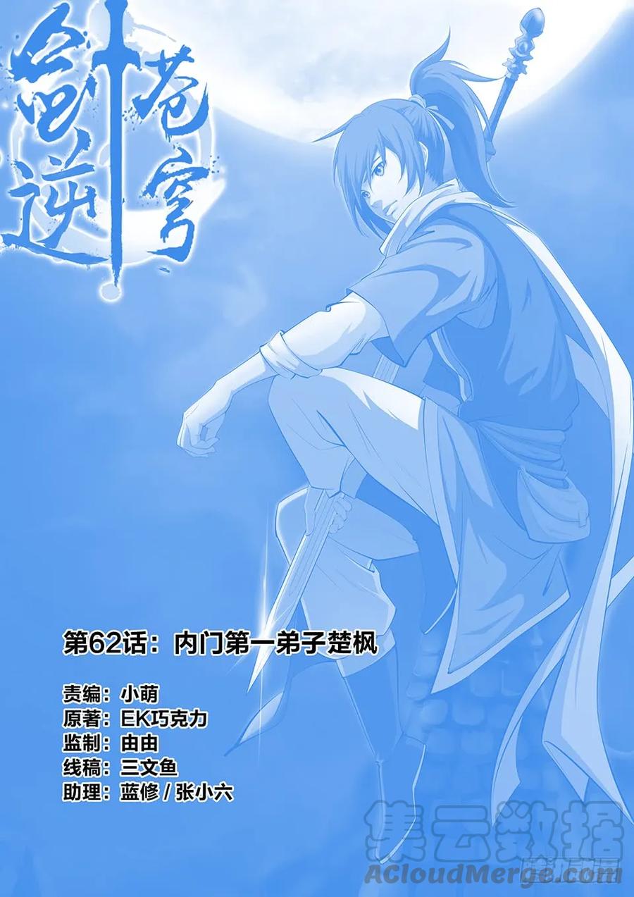 六十二内门第一弟子楚枫-剑逆苍穹-丰祺动漫 x 一搏传媒（第1张）