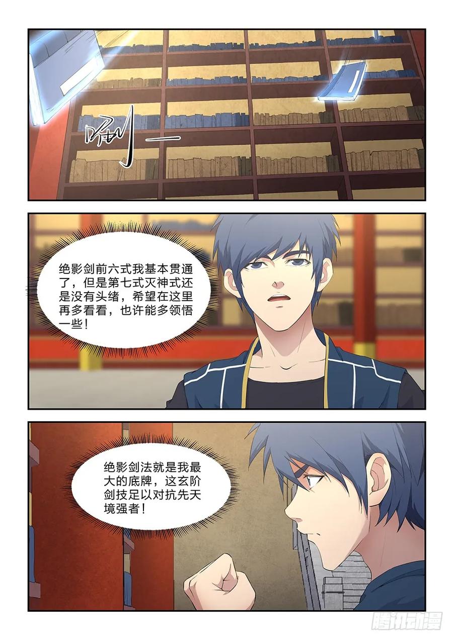 六十二内门第一弟子楚枫-剑逆苍穹-丰祺动漫 x 一搏传媒（第2张）