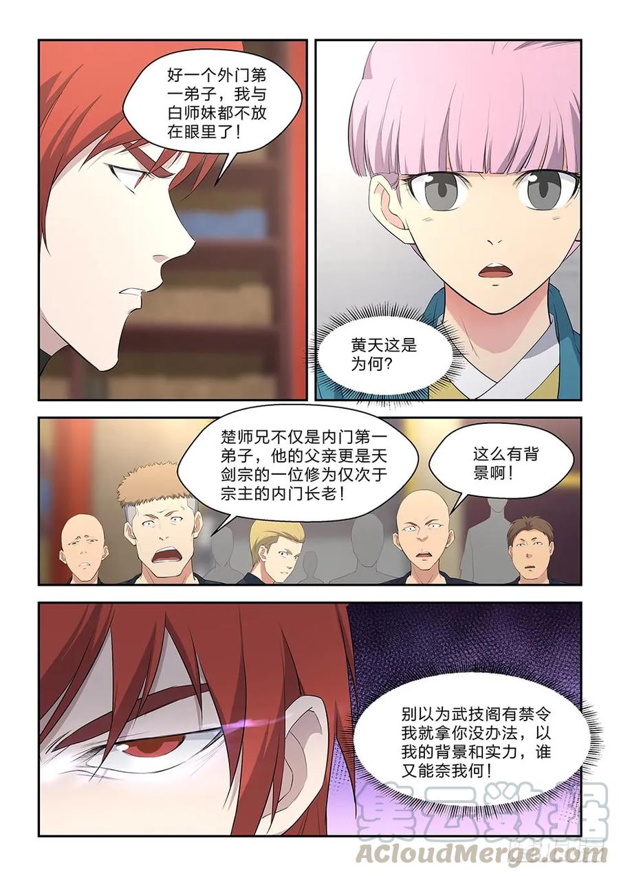 六十二内门第一弟子楚枫-剑逆苍穹-丰祺动漫 x 一搏传媒（第13张）