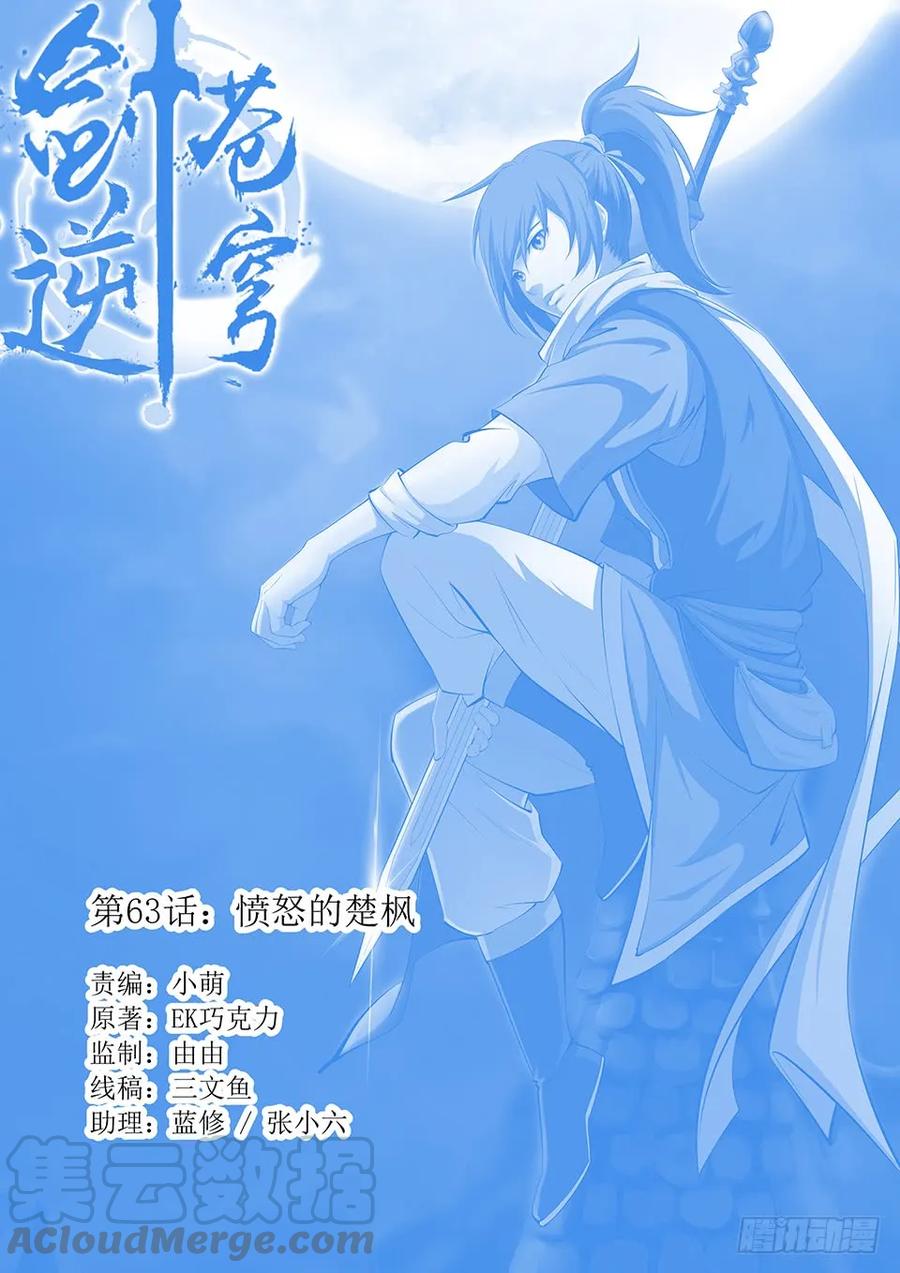 六十三愤怒的楚枫-剑逆苍穹-丰祺动漫 x 一搏传媒（第1张）