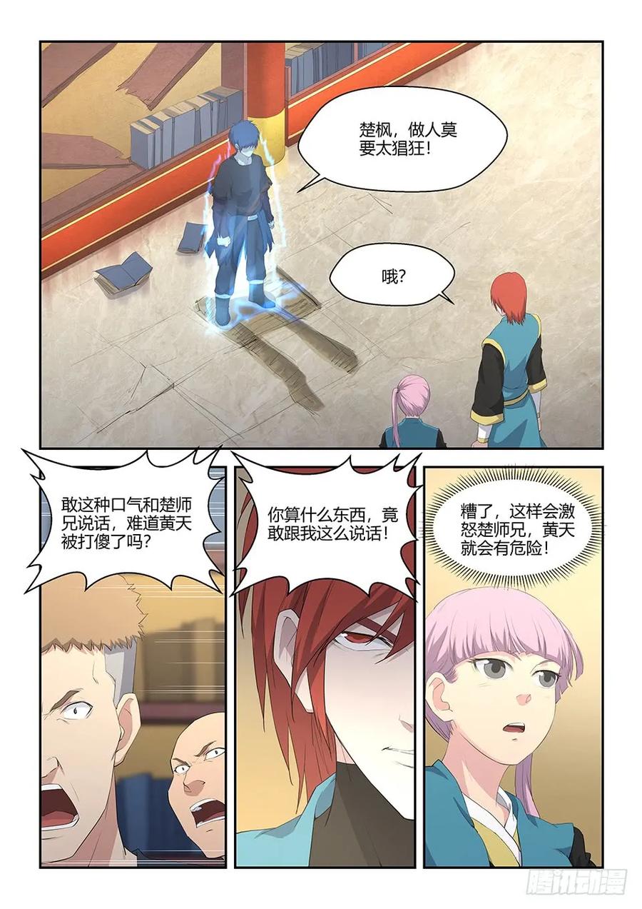 六十三愤怒的楚枫-剑逆苍穹-丰祺动漫 x 一搏传媒（第10张）