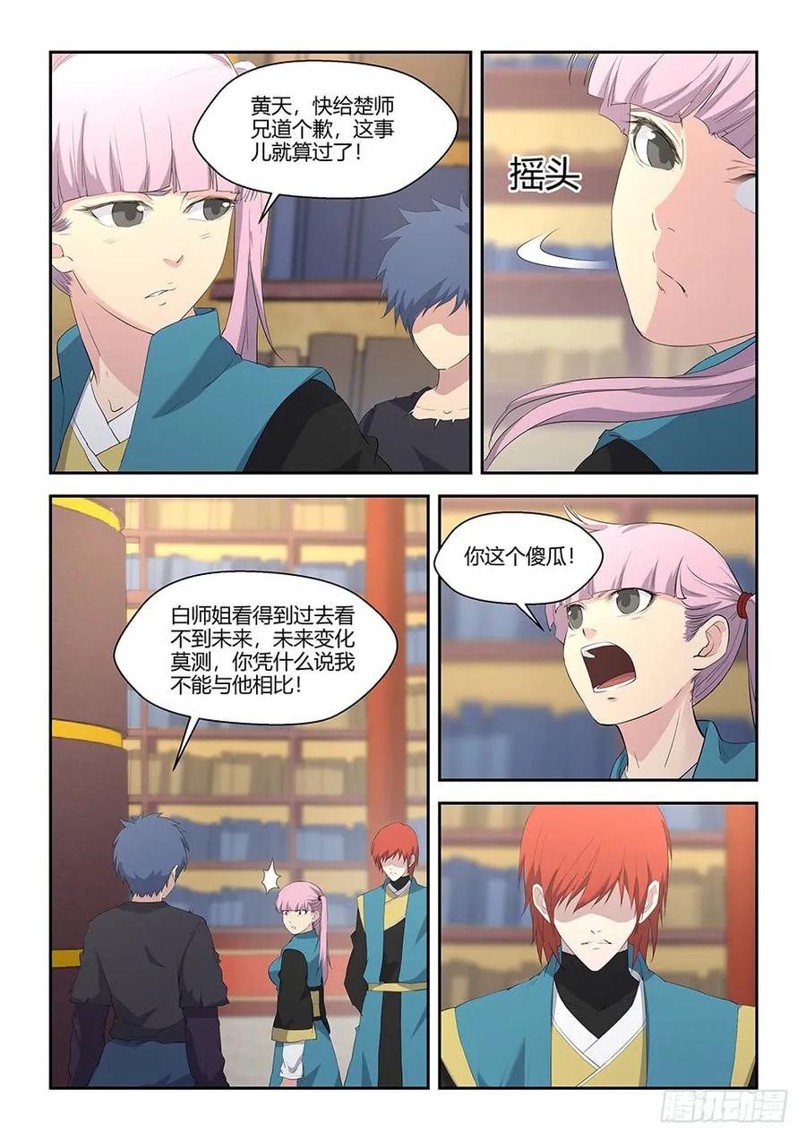 六十三愤怒的楚枫-剑逆苍穹-丰祺动漫 x 一搏传媒（第12张）