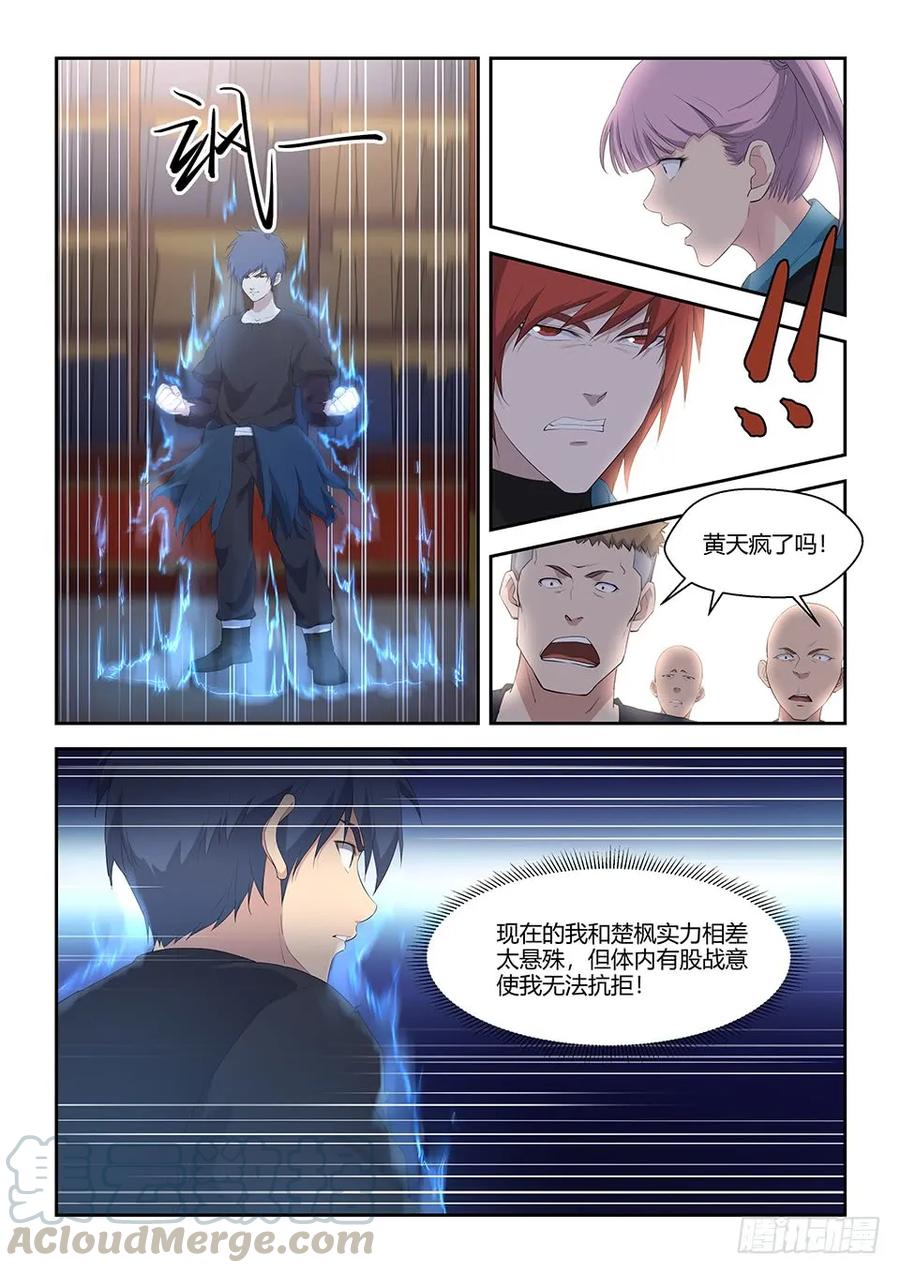 六十三愤怒的楚枫-剑逆苍穹-丰祺动漫 x 一搏传媒（第9张）