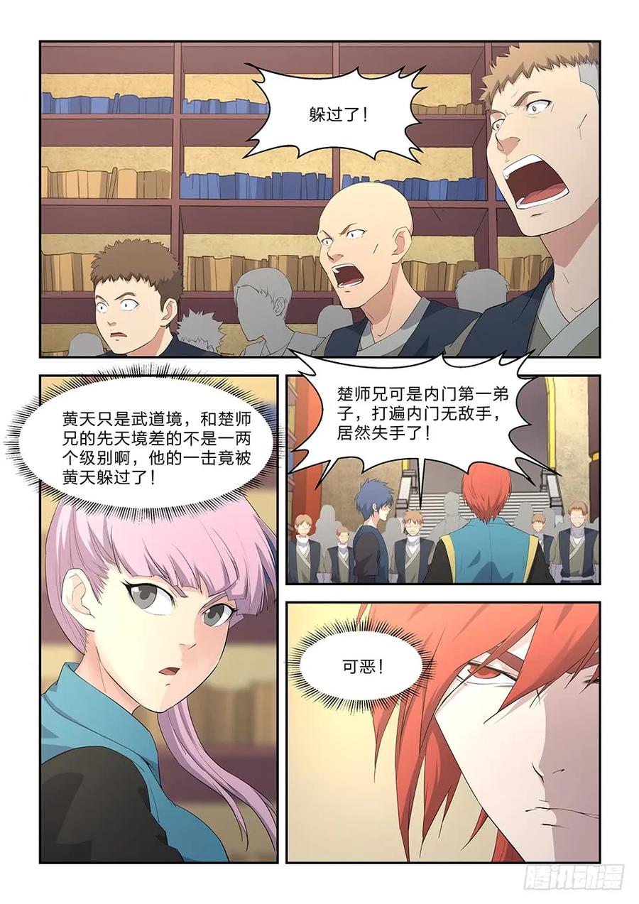 六十三愤怒的楚枫-剑逆苍穹-丰祺动漫 x 一搏传媒（第2张）