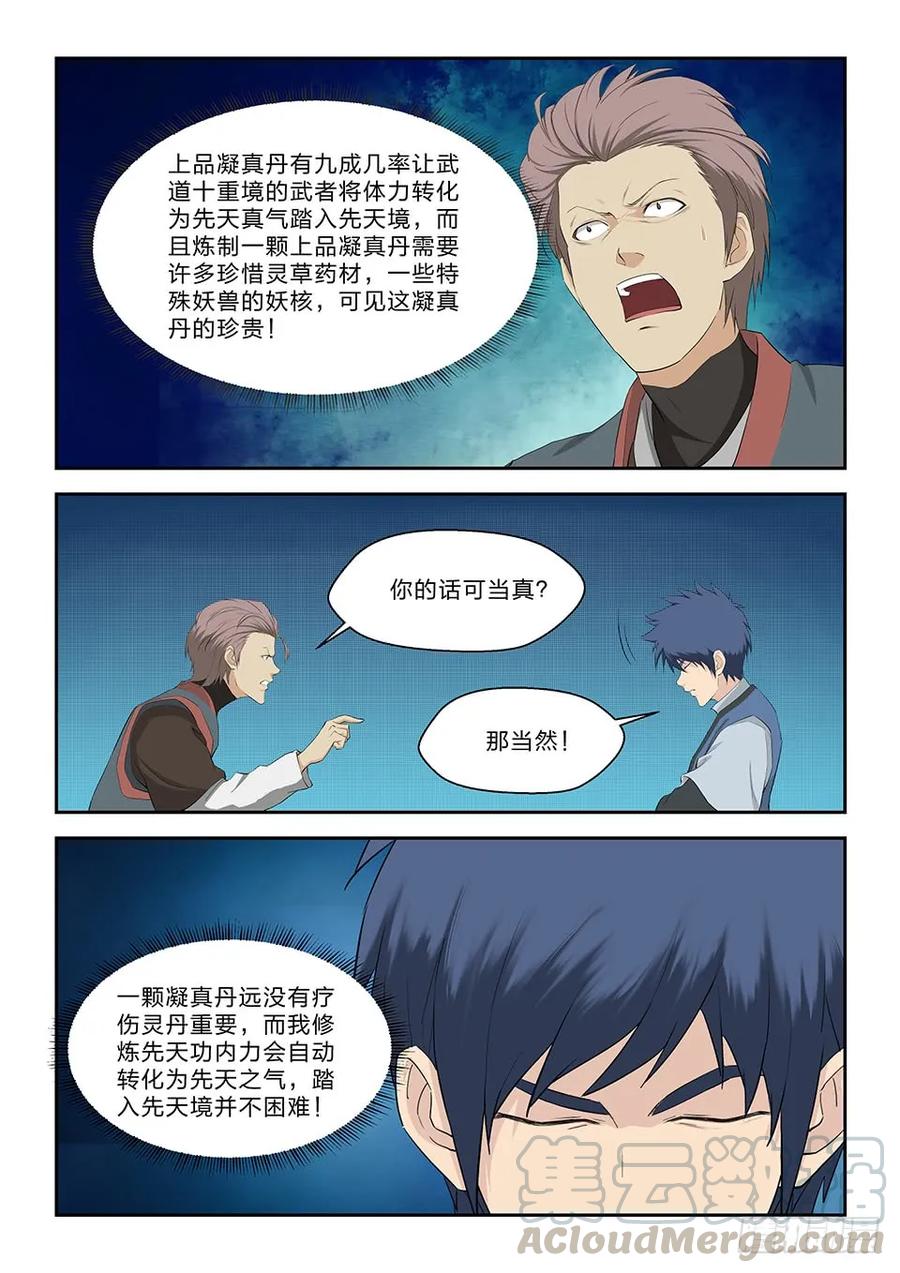 六十五神秘残卷-剑逆苍穹-丰祺动漫 x 一搏传媒（第11张）