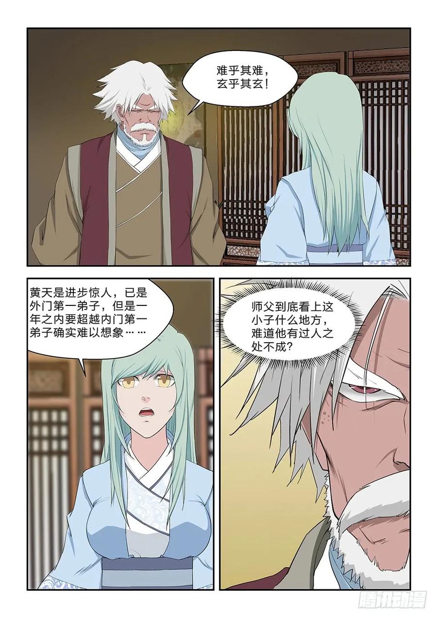 六十五神秘残卷-剑逆苍穹-丰祺动漫 x 一搏传媒（第4张）