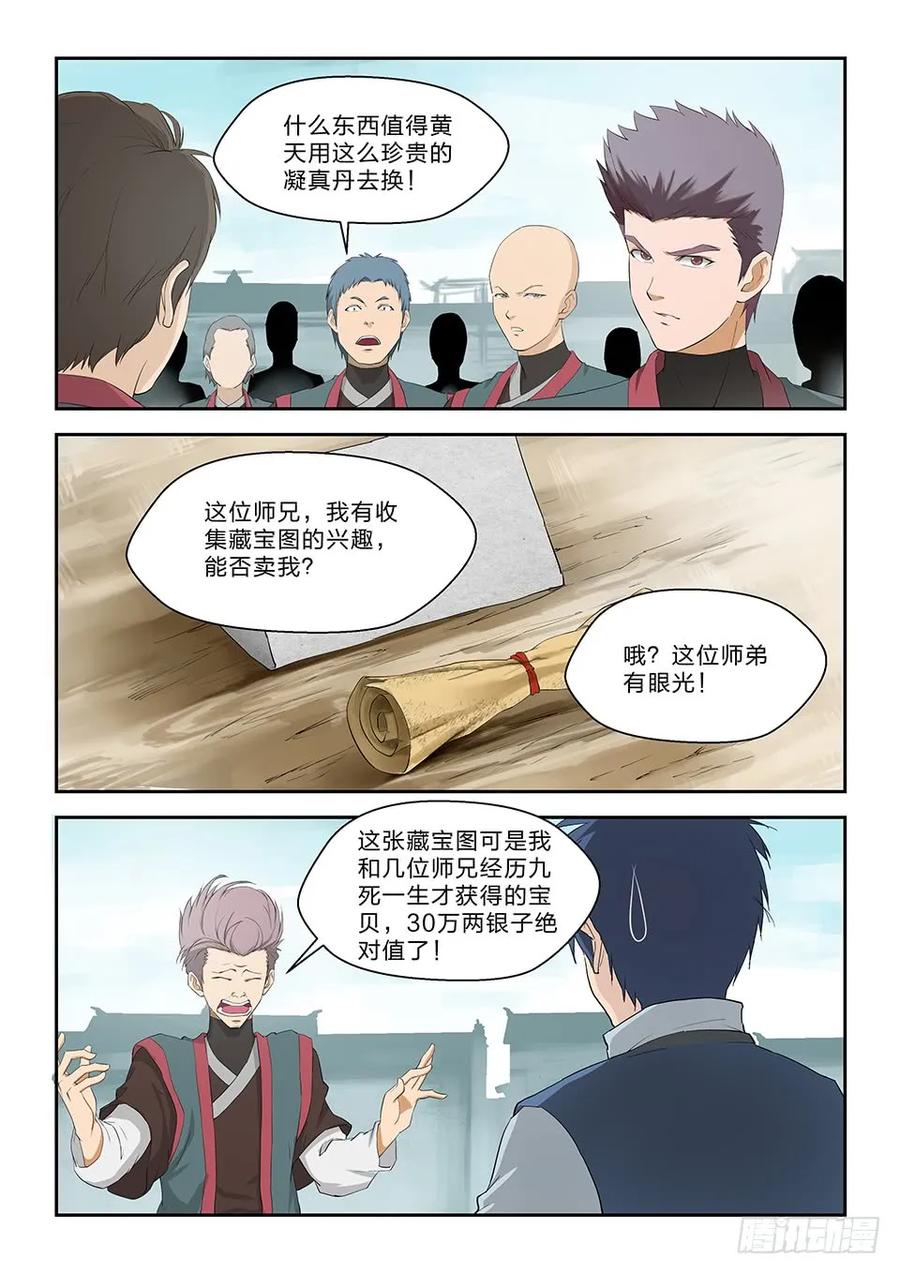 六十五神秘残卷-剑逆苍穹-丰祺动漫 x 一搏传媒（第12张）
