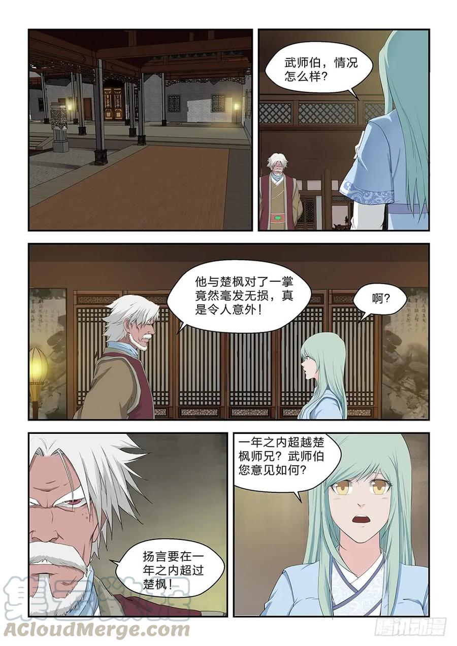 六十五神秘残卷-剑逆苍穹-丰祺动漫 x 一搏传媒（第3张）