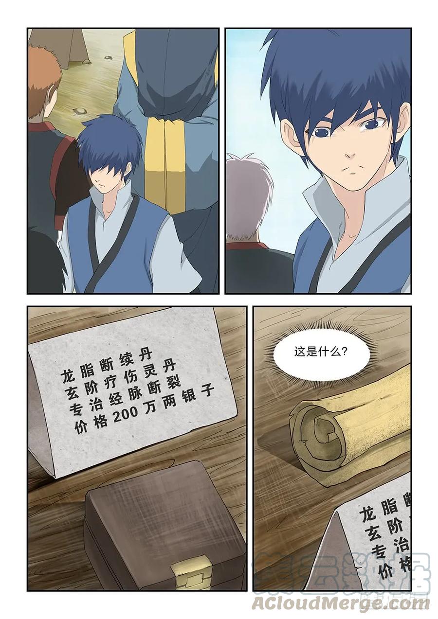 六十五神秘残卷-剑逆苍穹-丰祺动漫 x 一搏传媒（第7张）