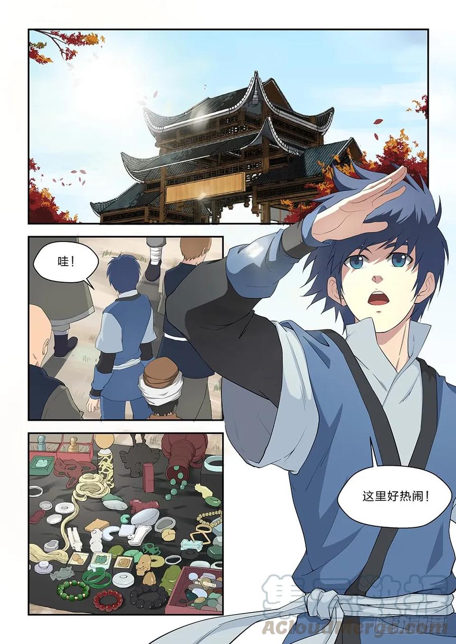 六十五神秘残卷-剑逆苍穹-丰祺动漫 x 一搏传媒（第5张）