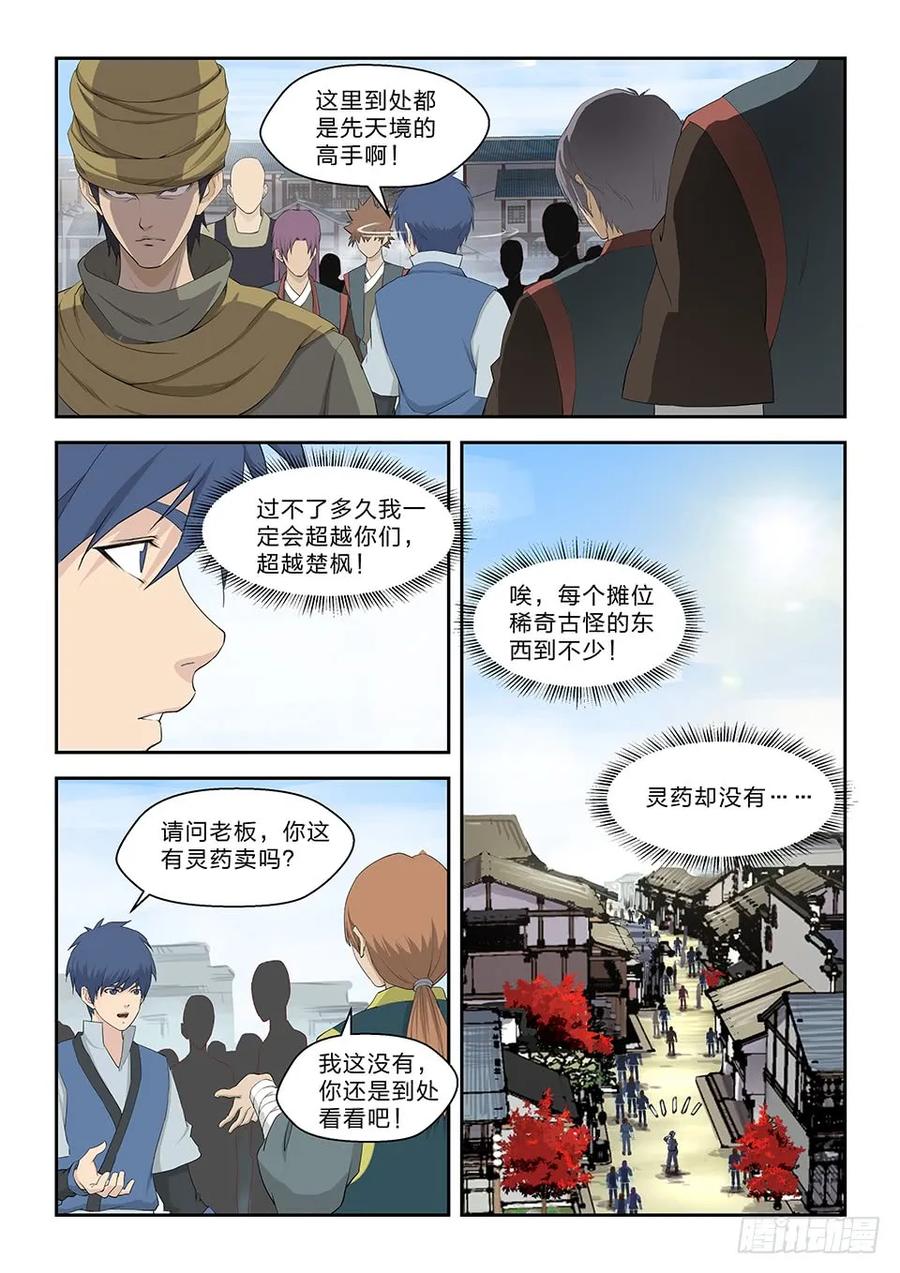 六十五神秘残卷-剑逆苍穹-丰祺动漫 x 一搏传媒（第6张）