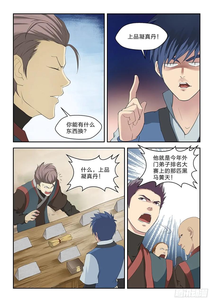 六十五神秘残卷-剑逆苍穹-丰祺动漫 x 一搏传媒（第10张）