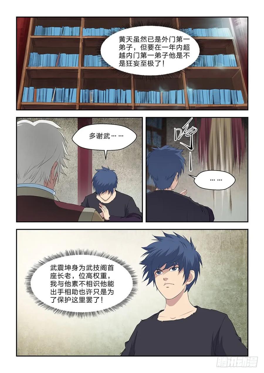 六十五神秘残卷-剑逆苍穹-丰祺动漫 x 一搏传媒（第2张）