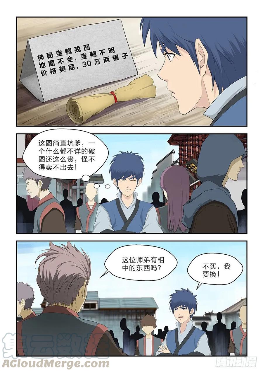 六十五神秘残卷-剑逆苍穹-丰祺动漫 x 一搏传媒（第9张）