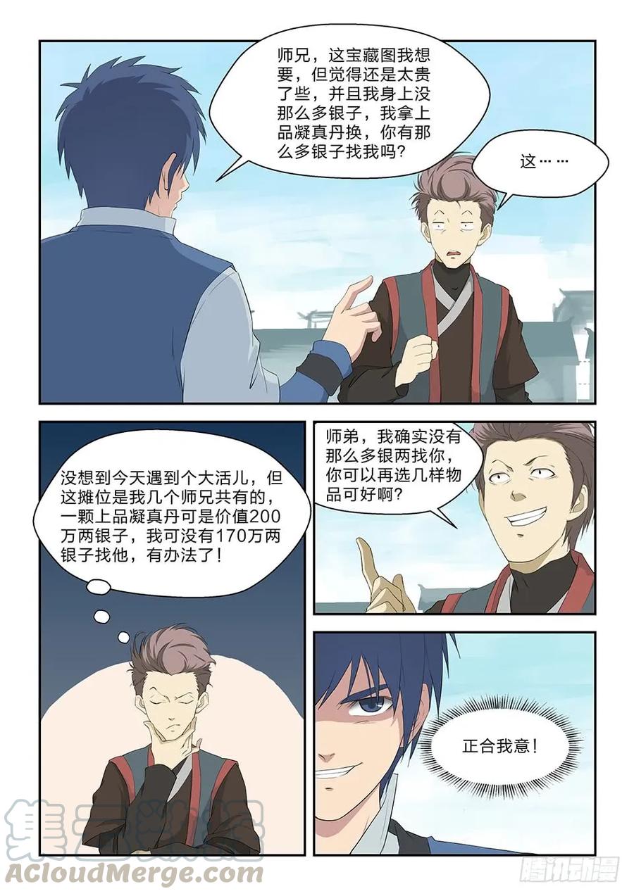 六十五神秘残卷-剑逆苍穹-丰祺动漫 x 一搏传媒（第13张）