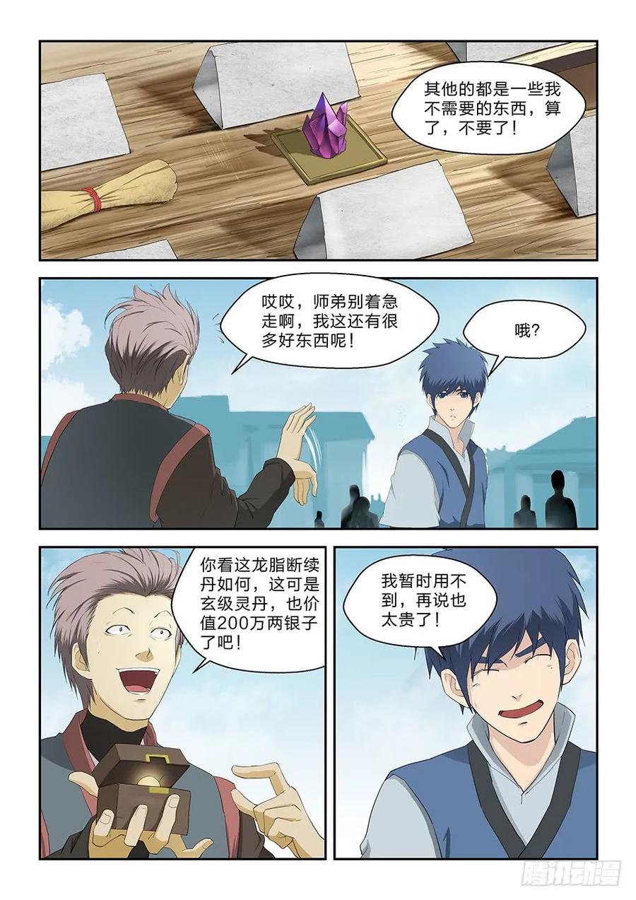 六十六半路拦截-剑逆苍穹-丰祺动漫 x 一搏传媒（第2张）