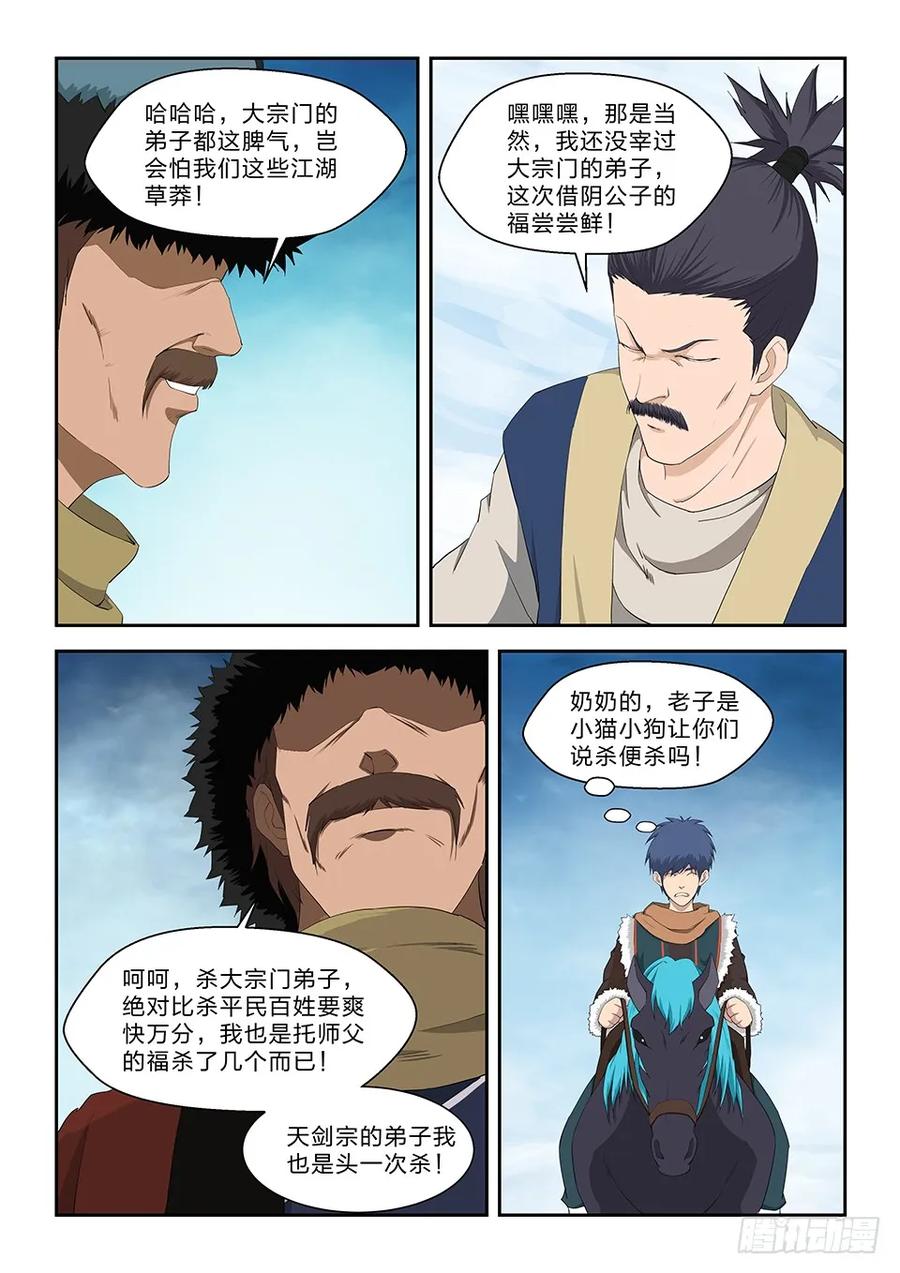 六十六半路拦截-剑逆苍穹-丰祺动漫 x 一搏传媒（第10张）