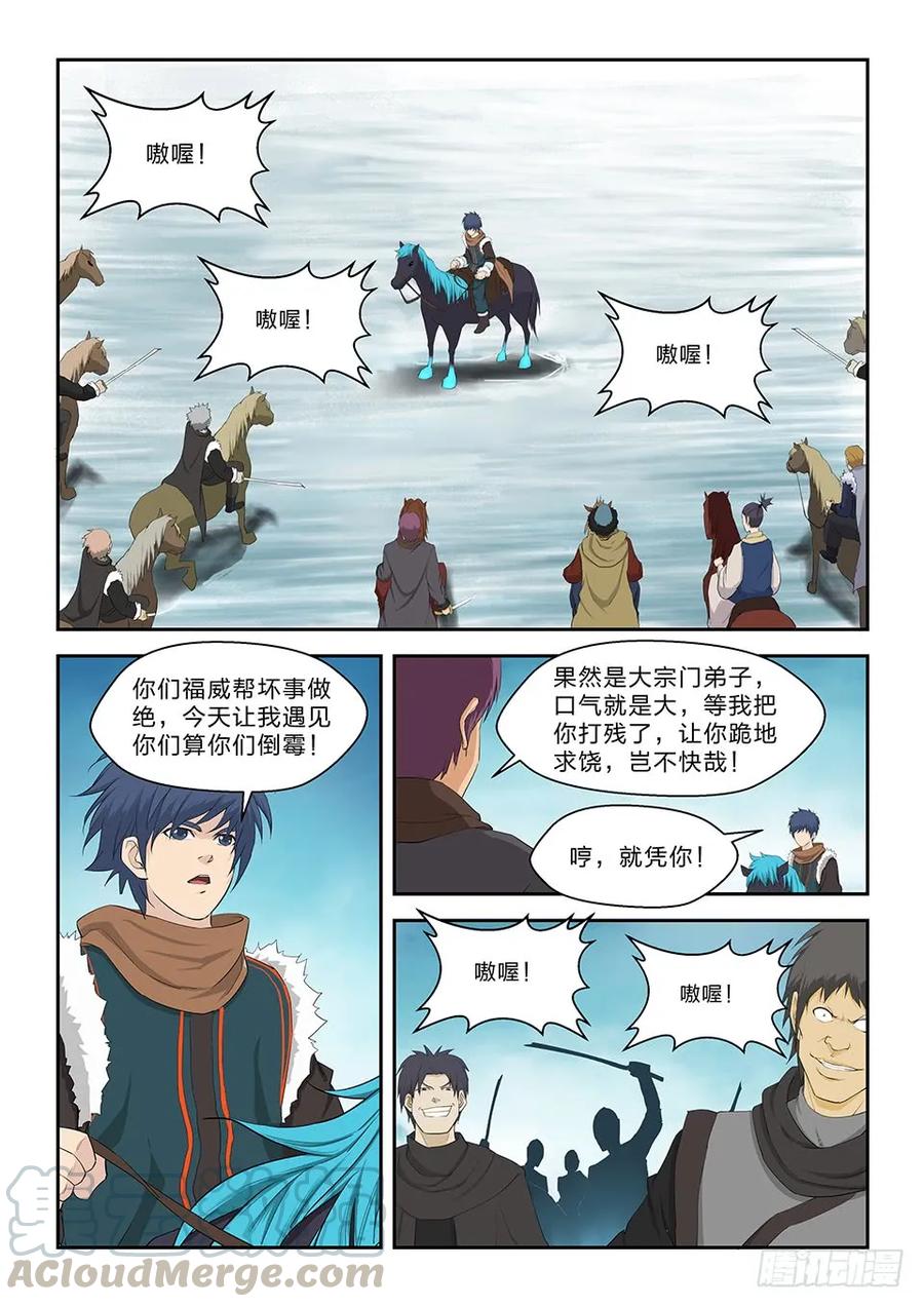 六十六半路拦截-剑逆苍穹-丰祺动漫 x 一搏传媒（第11张）