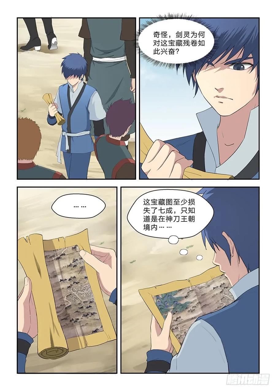 六十六半路拦截-剑逆苍穹-丰祺动漫 x 一搏传媒（第4张）