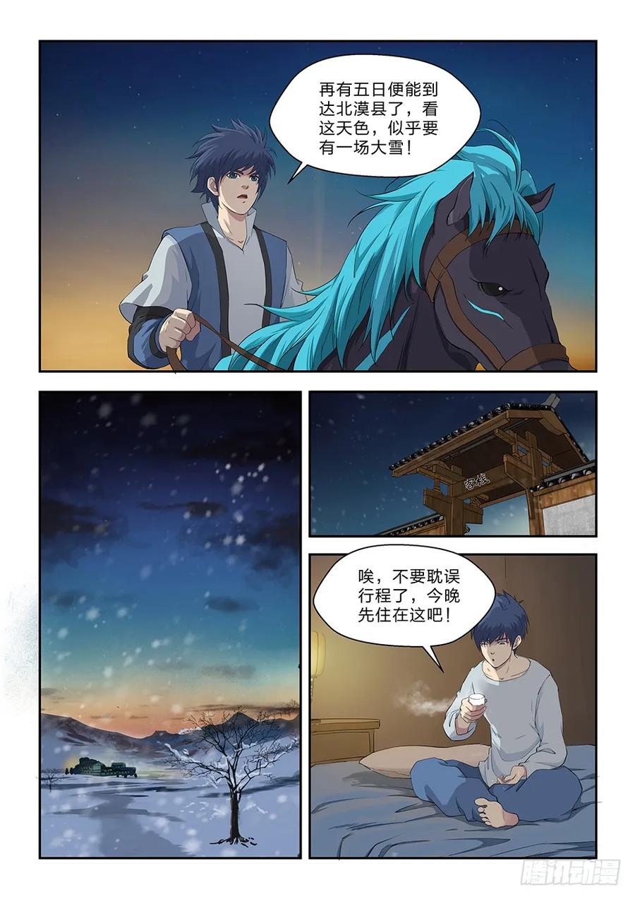 六十六半路拦截-剑逆苍穹-丰祺动漫 x 一搏传媒（第6张）