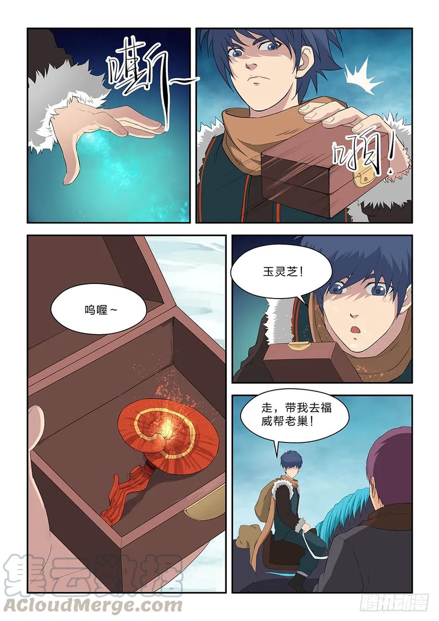 六十八巨大收获-剑逆苍穹-丰祺动漫 x 一搏传媒（第7张）
