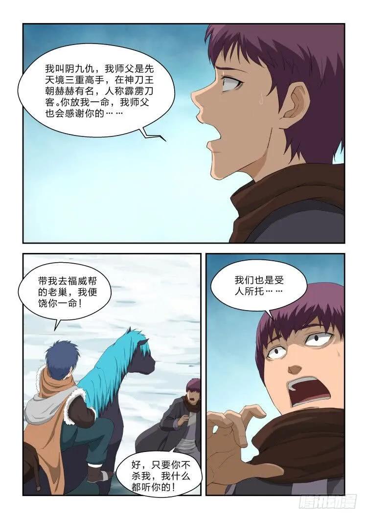 六十八巨大收获-剑逆苍穹-丰祺动漫 x 一搏传媒（第4张）