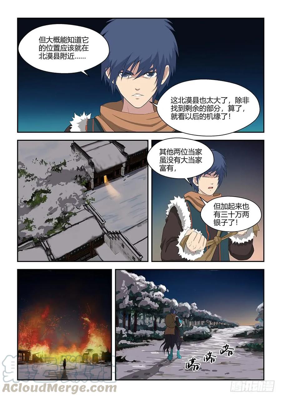 六十九满载而归-剑逆苍穹-丰祺动漫 x 一搏传媒（第5张）