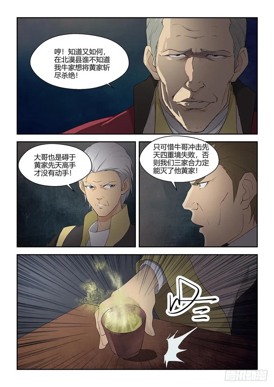 六十九满载而归-剑逆苍穹-丰祺动漫 x 一搏传媒（第8张）