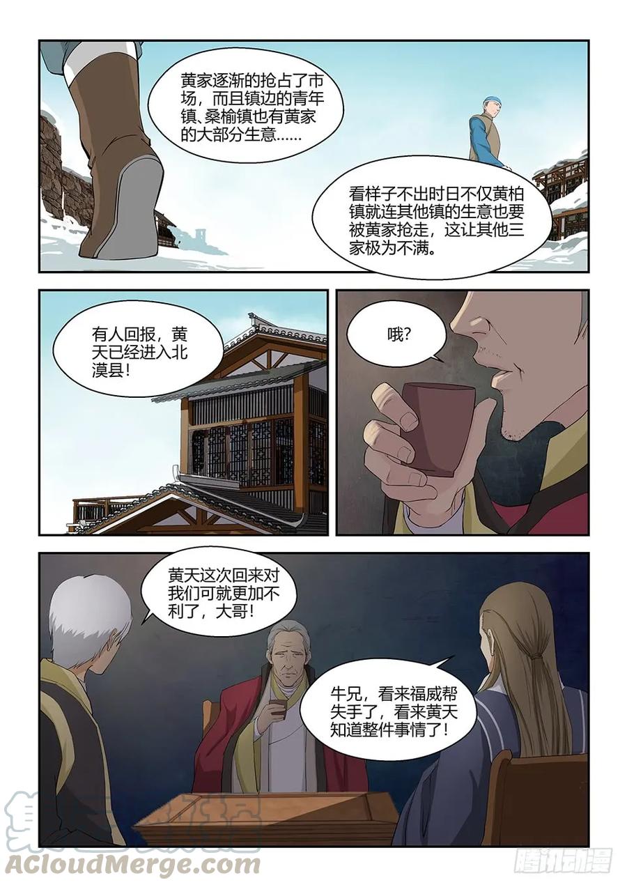 六十九满载而归-剑逆苍穹-丰祺动漫 x 一搏传媒（第7张）
