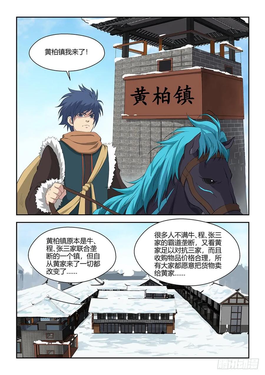 六十九满载而归-剑逆苍穹-丰祺动漫 x 一搏传媒（第6张）
