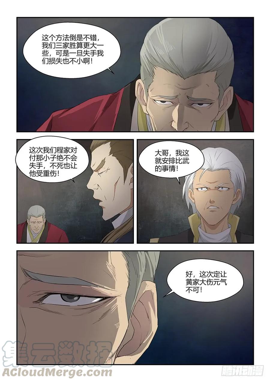 六十九满载而归-剑逆苍穹-丰祺动漫 x 一搏传媒（第11张）