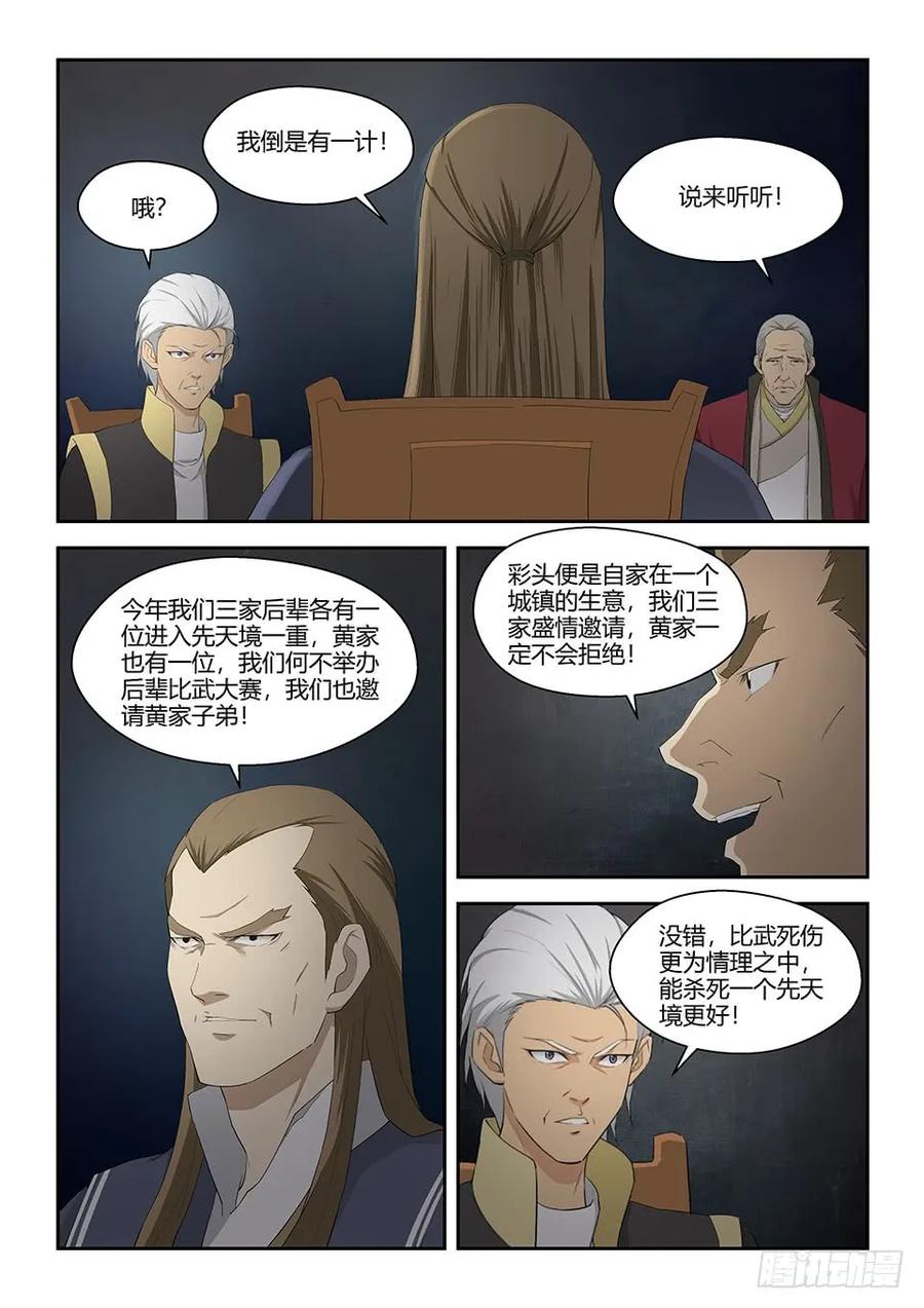 六十九满载而归-剑逆苍穹-丰祺动漫 x 一搏传媒（第10张）