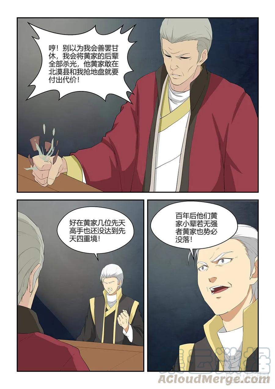六十九满载而归-剑逆苍穹-丰祺动漫 x 一搏传媒（第9张）