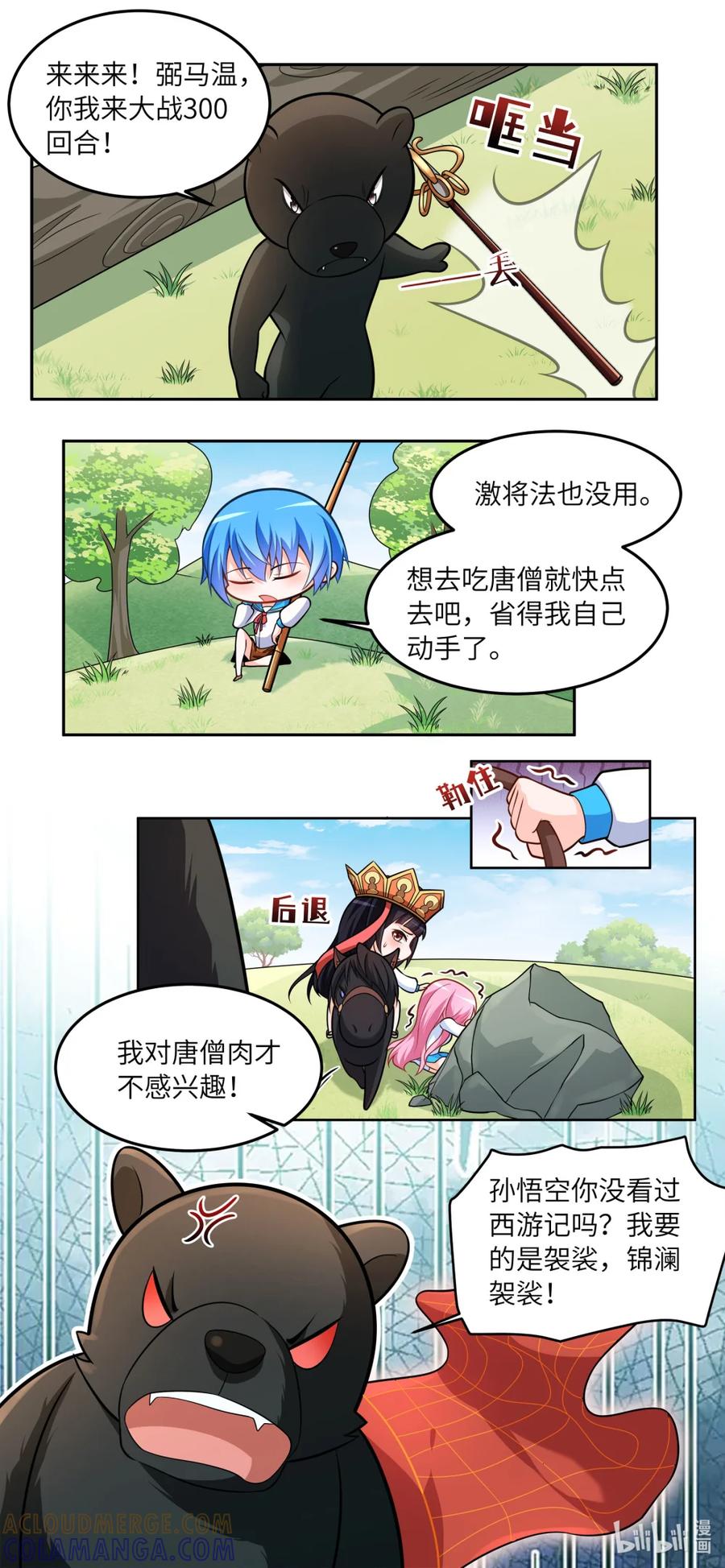 西游篇03大战黑熊怪（上）-我才不会被女孩子欺负呢-灵动漫画（第8张）