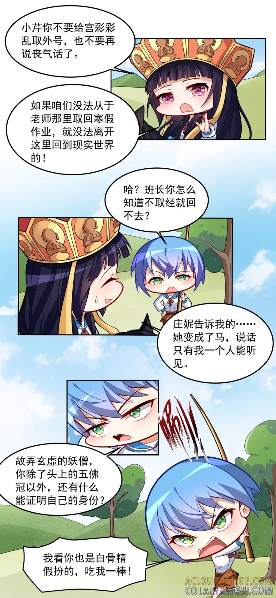 西游篇03大战黑熊怪（上）-我才不会被女孩子欺负呢-灵动漫画（第3张）
