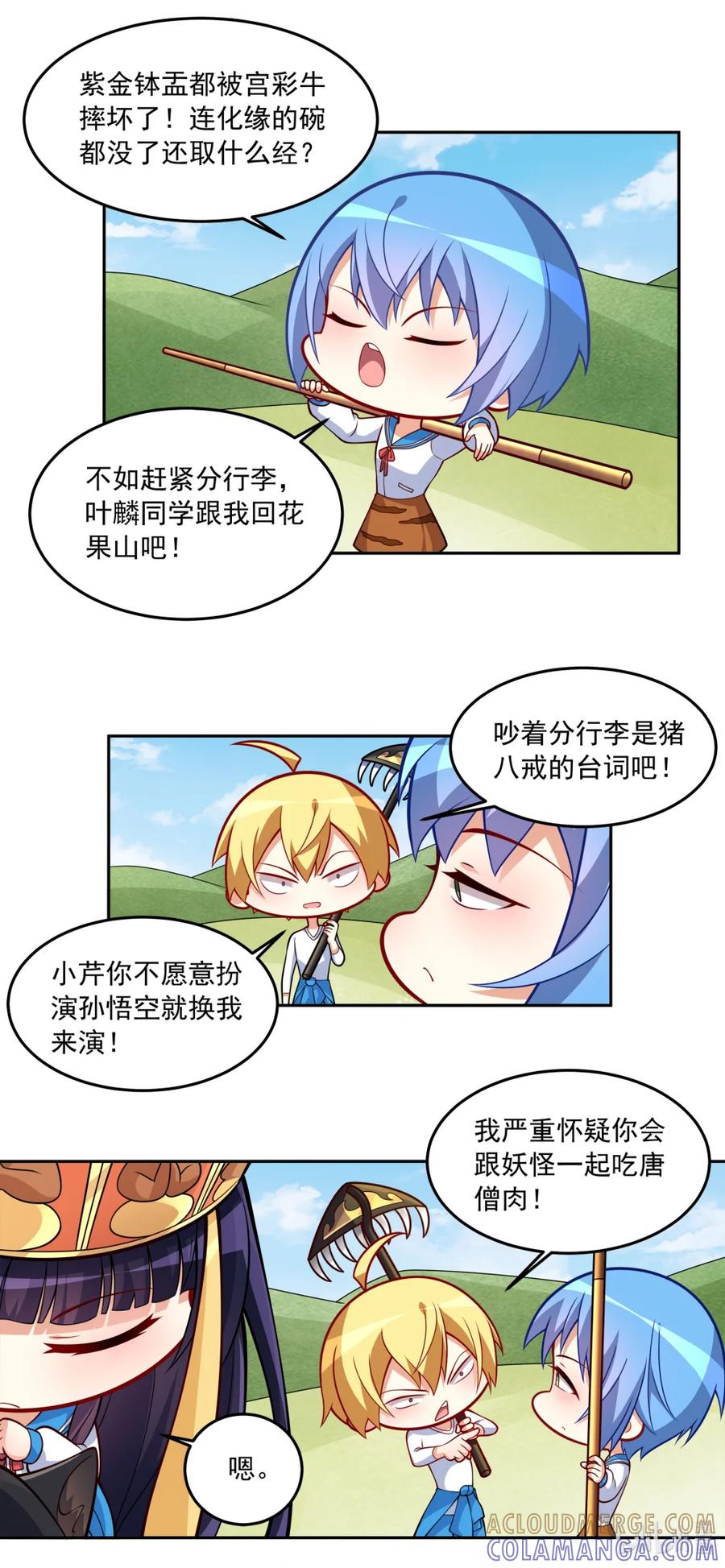 西游篇03大战黑熊怪（上）-我才不会被女孩子欺负呢-灵动漫画（第2张）
