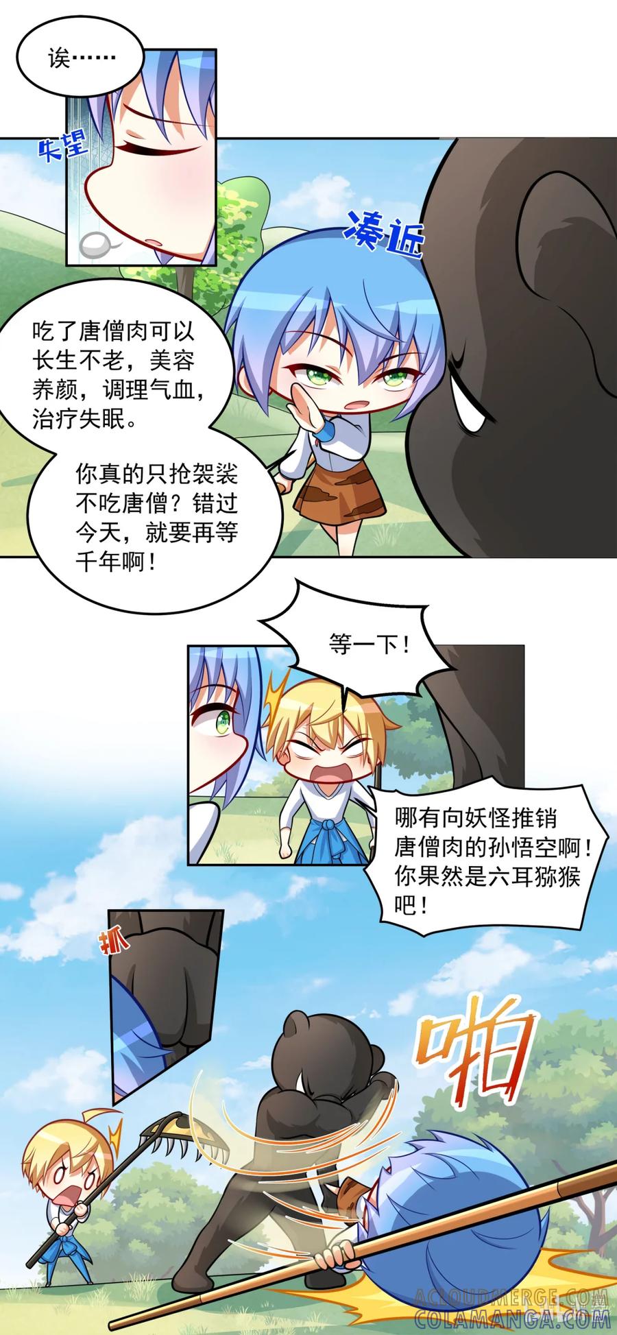 西游篇03大战黑熊怪（上）-我才不会被女孩子欺负呢-灵动漫画（第9张）