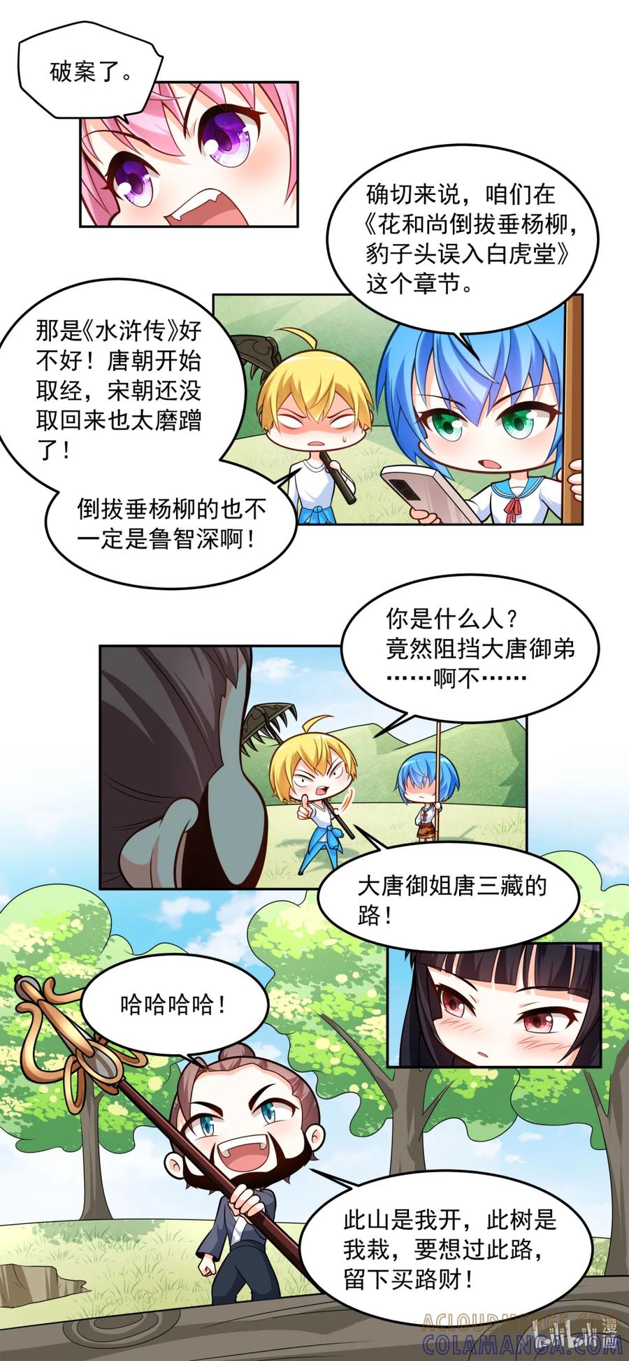 西游篇03大战黑熊怪（上）-我才不会被女孩子欺负呢-灵动漫画（第6张）