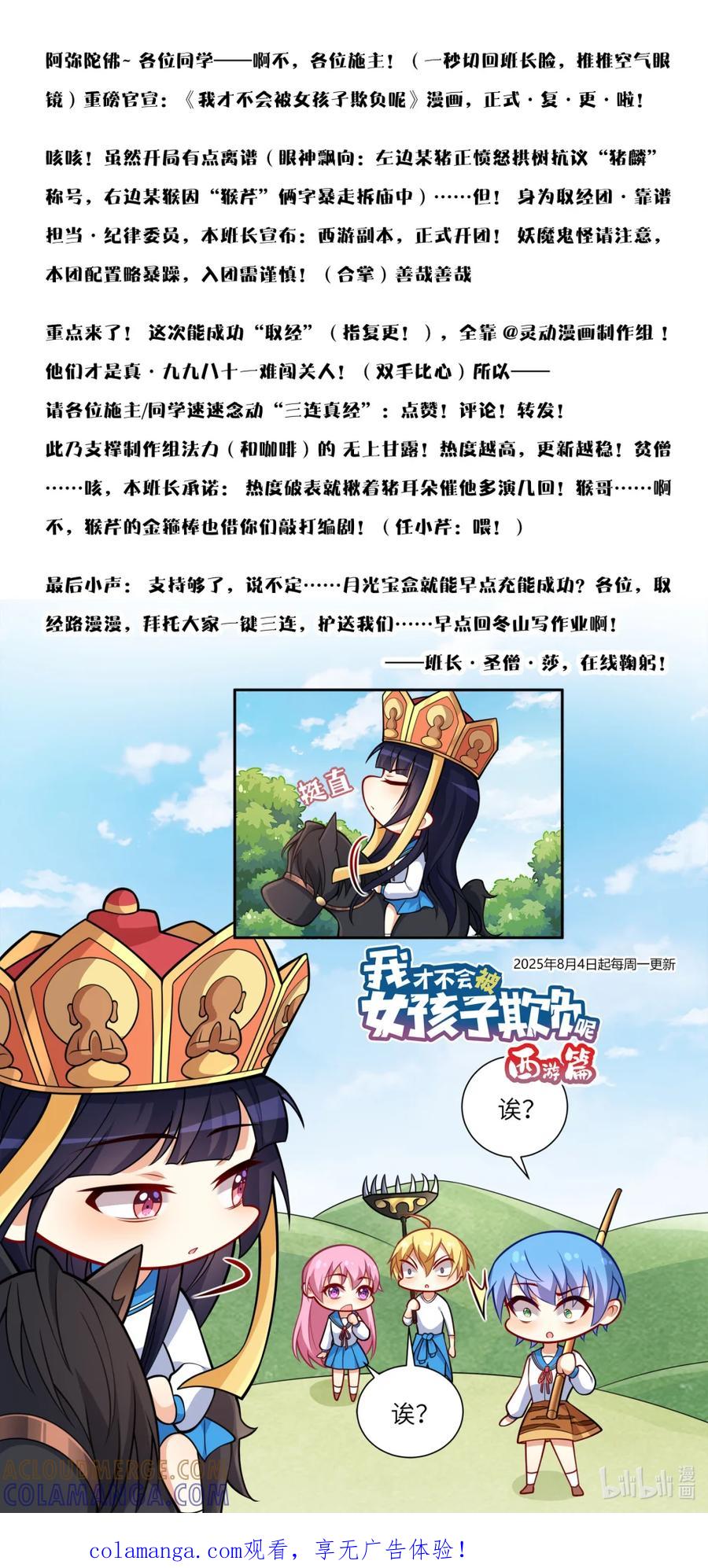 西游篇03大战黑熊怪（上）-我才不会被女孩子欺负呢-灵动漫画（第13张）