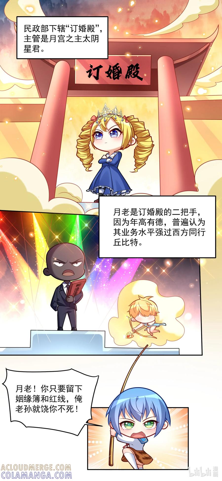 西游篇05速通女儿国（上）-我才不会被女孩子欺负呢-灵动漫画（第3张）