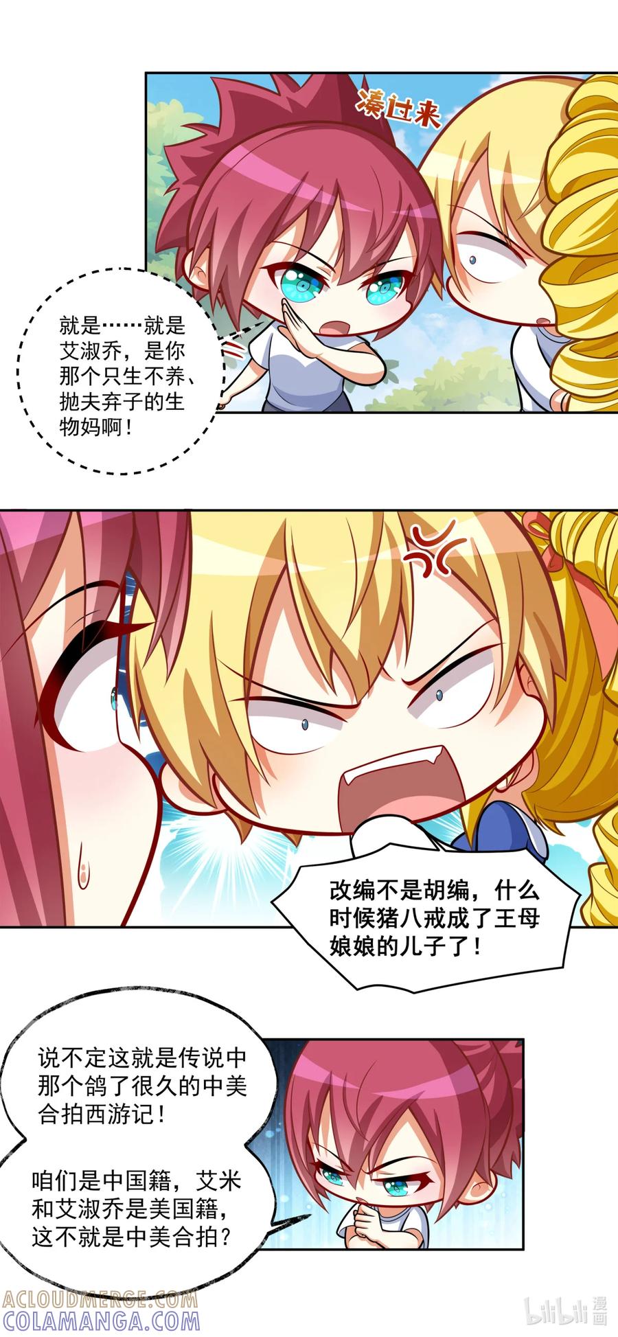 西游篇05速通女儿国（上）-我才不会被女孩子欺负呢-灵动漫画（第11张）