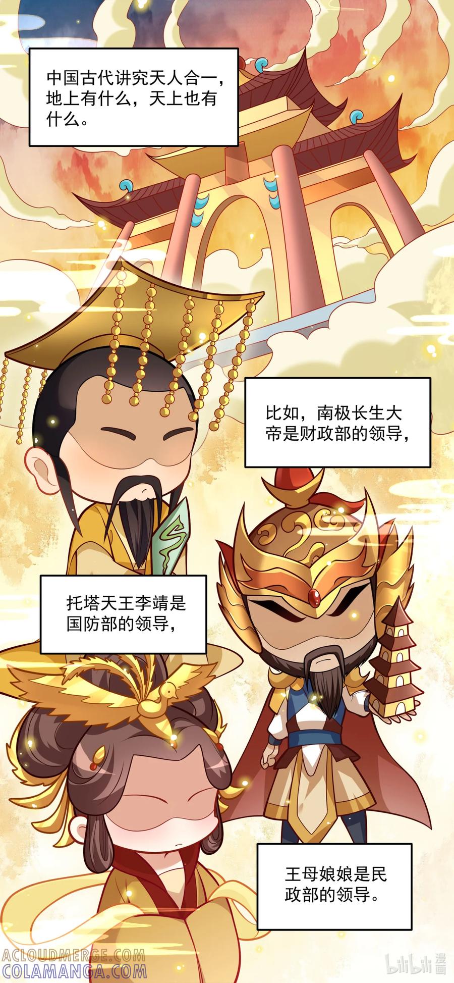 西游篇05速通女儿国（上）-我才不会被女孩子欺负呢-灵动漫画（第2张）