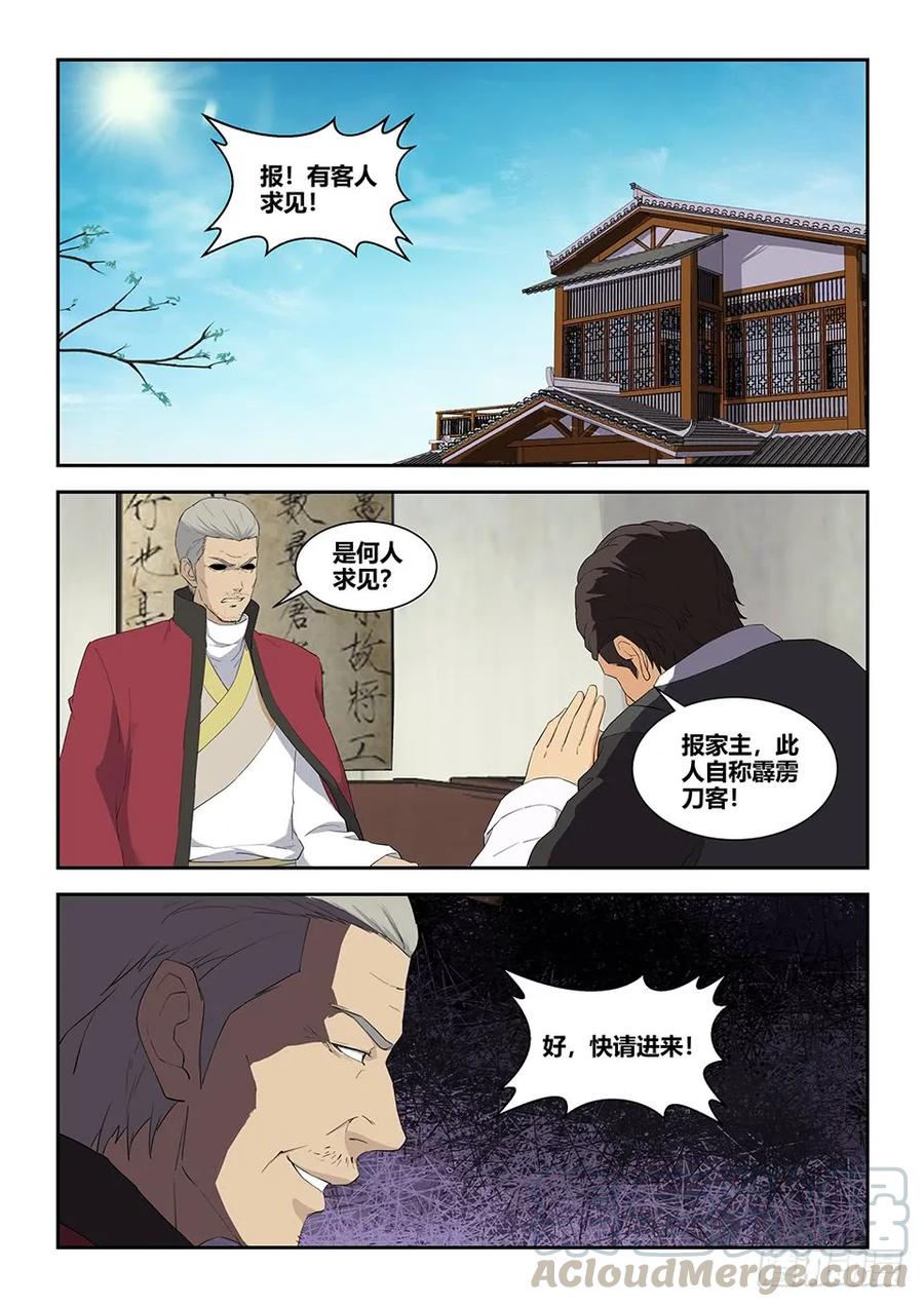 八十二吴文祥之死-剑逆苍穹-丰祺动漫 x 一搏传媒（第13张）