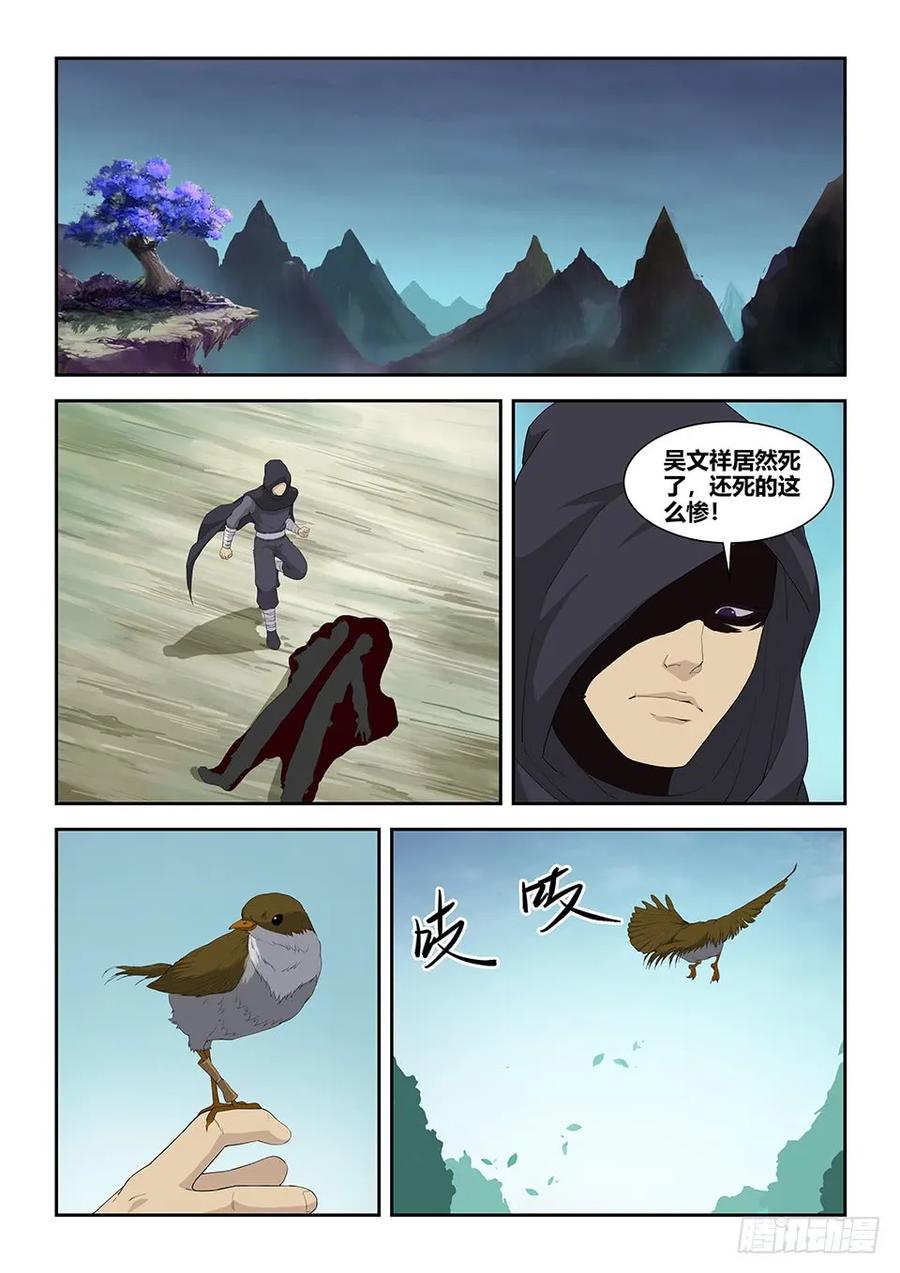 八十二吴文祥之死-剑逆苍穹-丰祺动漫 x 一搏传媒（第10张）