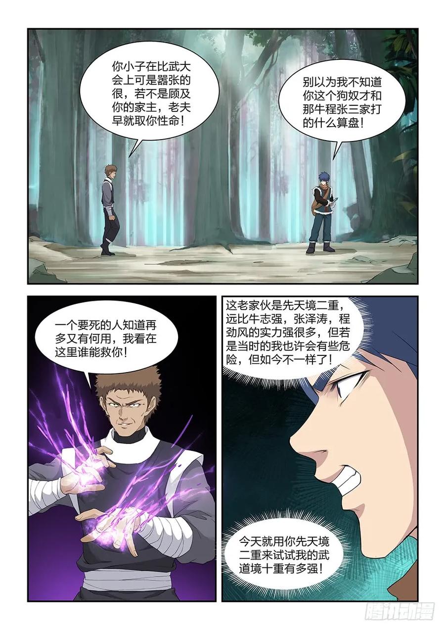 八十二吴文祥之死-剑逆苍穹-丰祺动漫 x 一搏传媒（第6张）